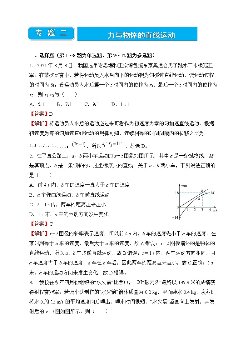 【原创】2022届高考二轮专题训练复习练习题 物理（二）力与物体的直线运动01