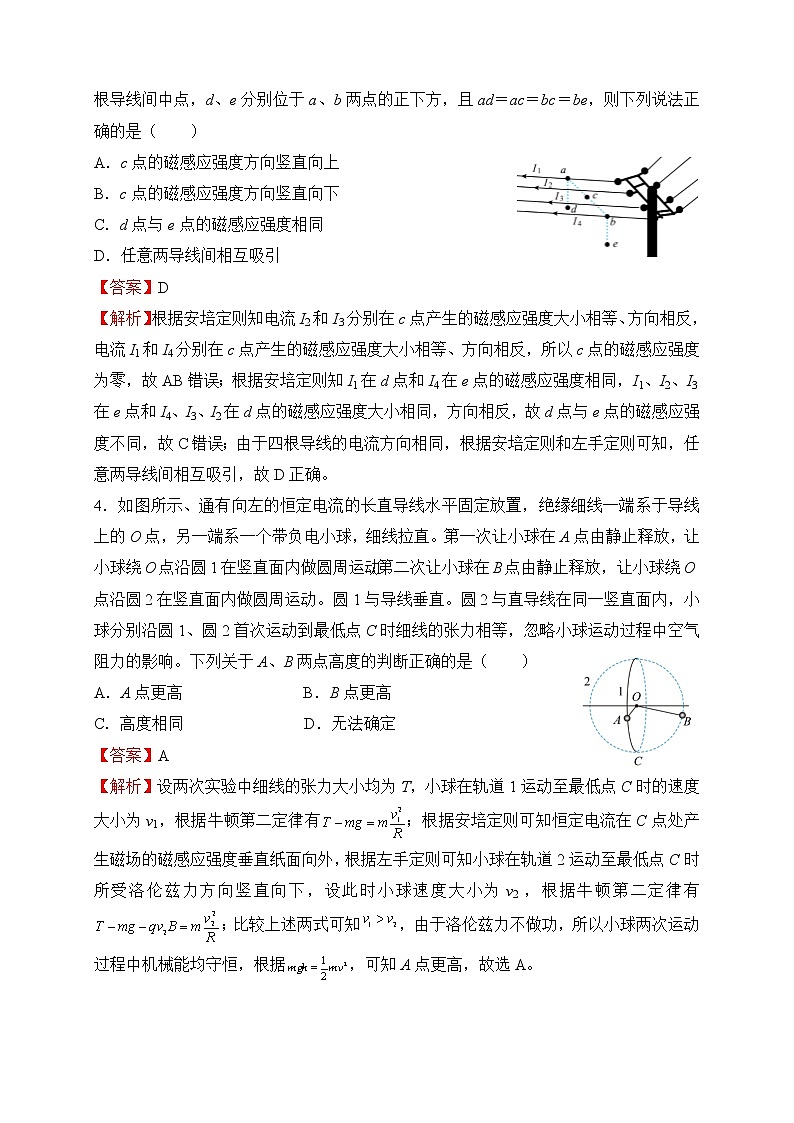 【原创】2022届高三二轮专题卷 物理（七）磁场的性质及带电粒子在磁场中运动 教师版第2页