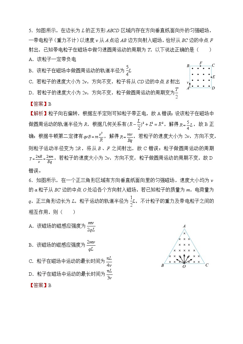 【原创】2022届高三二轮专题卷 物理（七）磁场的性质及带电粒子在磁场中运动 学生版第3页