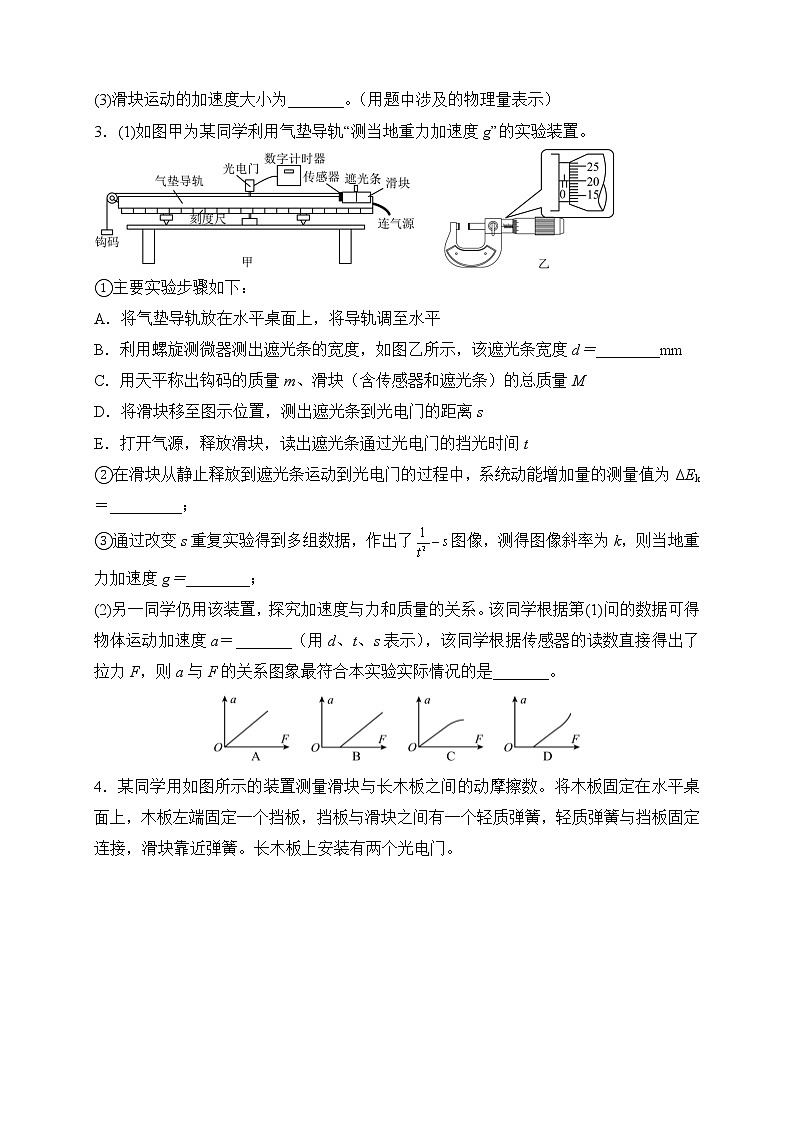 【原创】2022届高考二轮专题训练复习练习题 物理（十）力学实验02