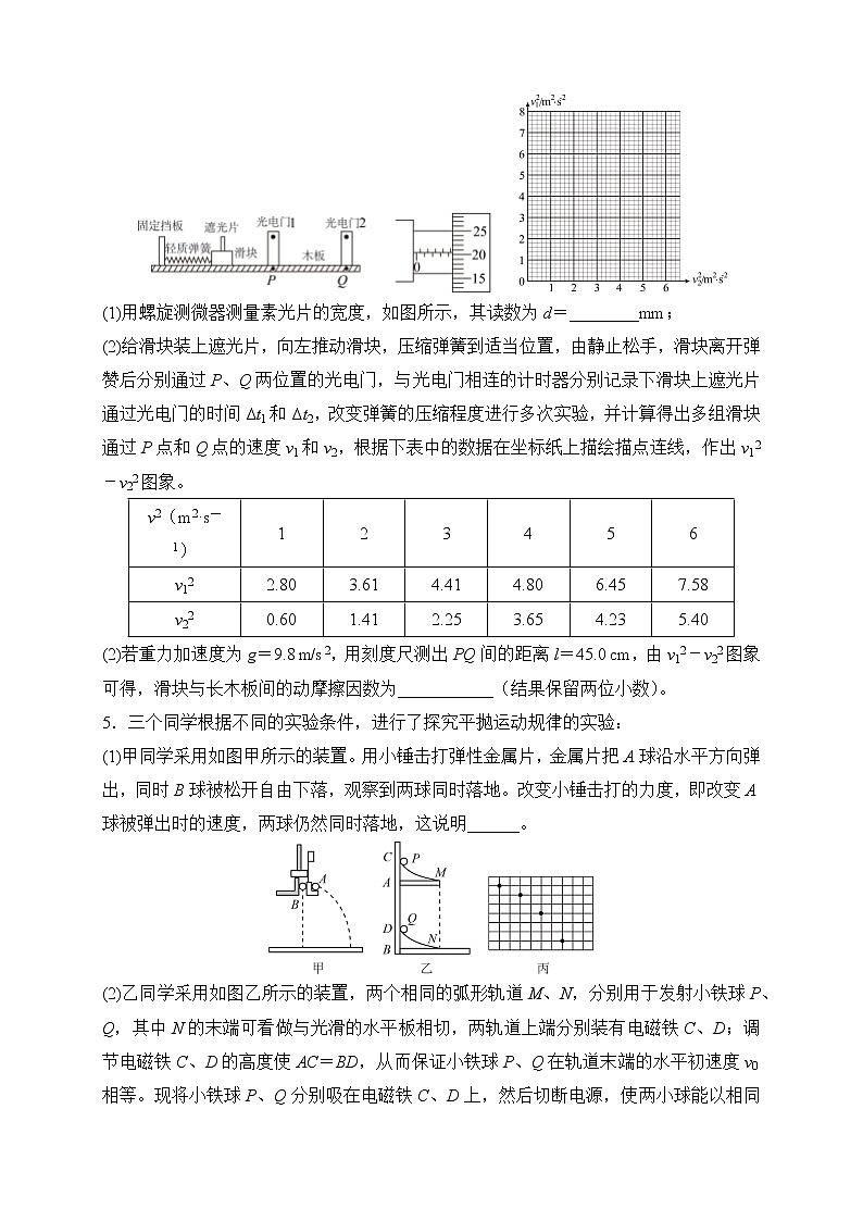 【原创】2022届高考二轮专题训练复习练习题 物理（十）力学实验03