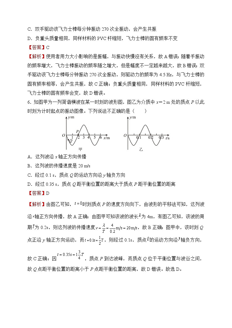 【原创】2022届高考二轮专题训练复习练习题 物理（十三）机械振动与机械波03
