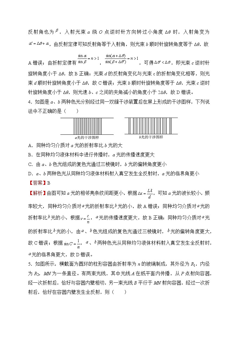 【原创】2022届高考二轮专题训练复习练习题 物理（十四）光、电磁波02