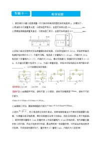 【原创】2022届高考二轮专题训练复习练习题 物理（十一）电学实验