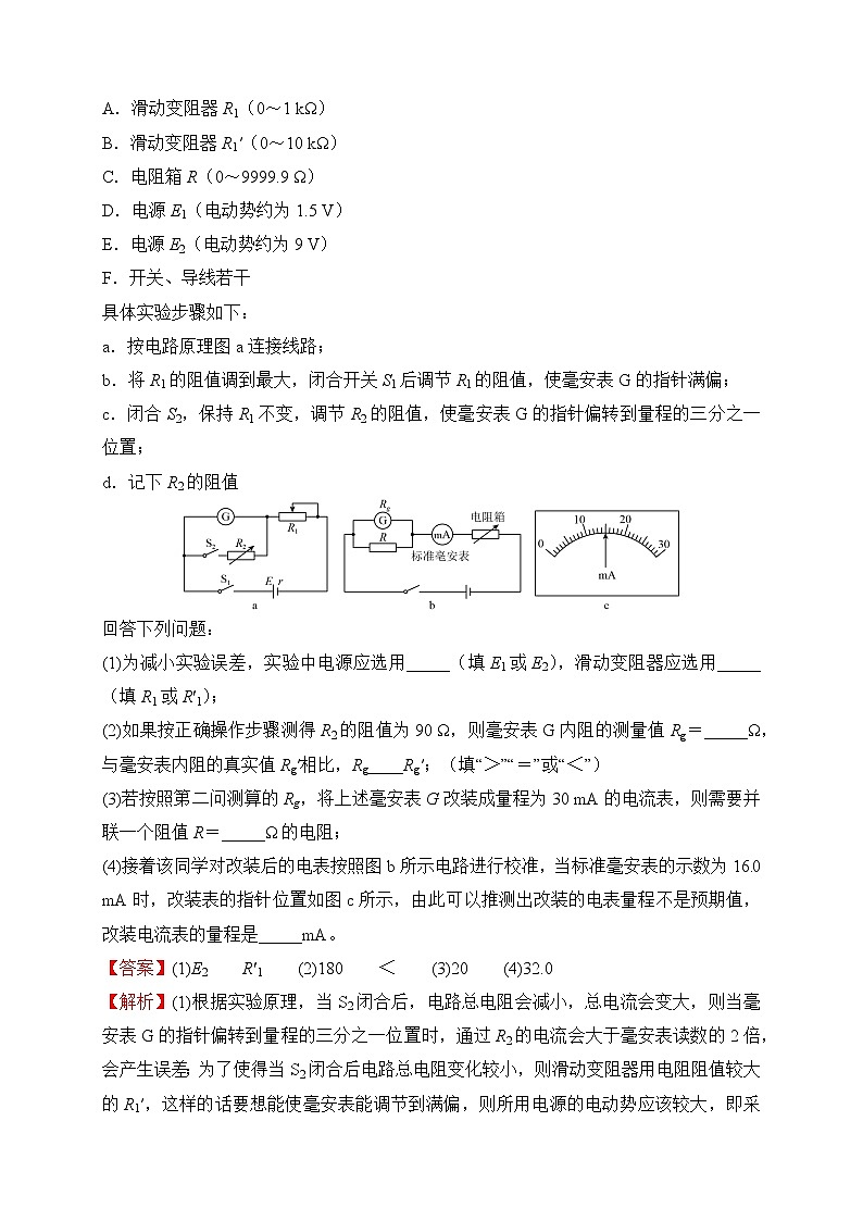 【原创】2022届高三二轮专题卷 物理（十一）电学实验 教师版第2页