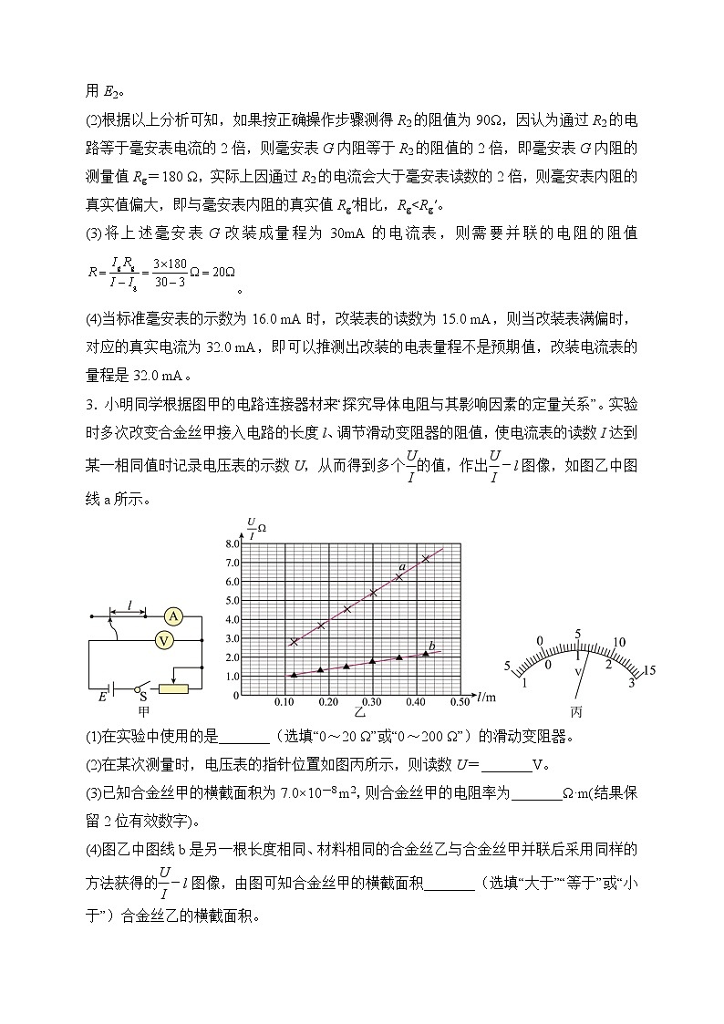 【原创】2022届高三二轮专题卷 物理（十一）电学实验 教师版第3页