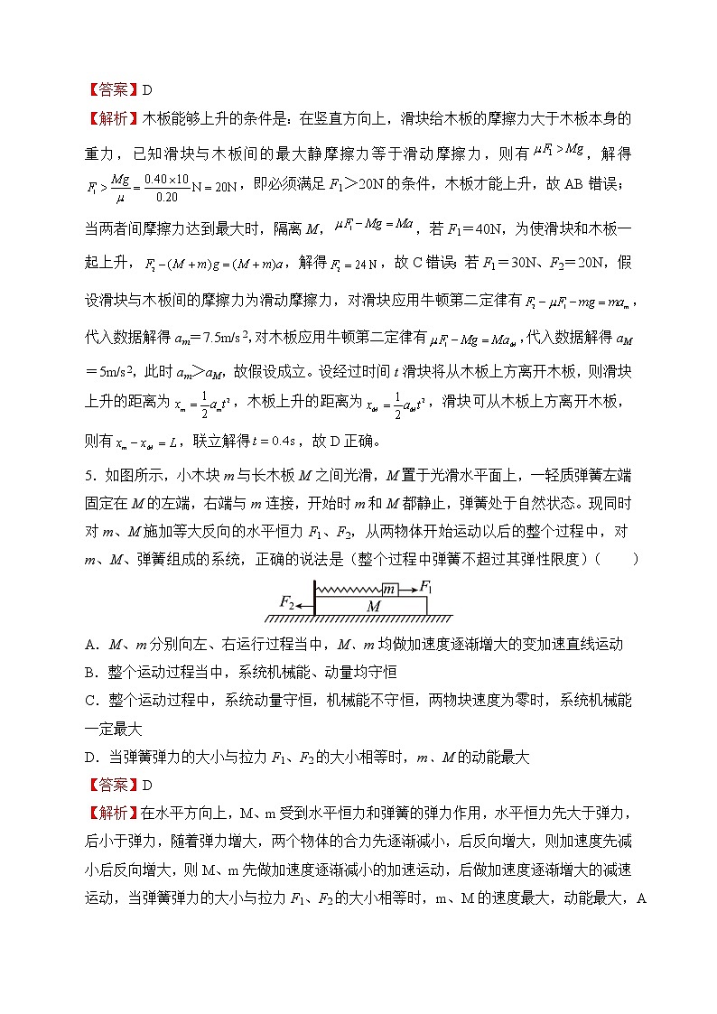 【原创】2022届高三二轮专题卷 物理提升卷1——力学中的传送带和板块问题 教师版第3页