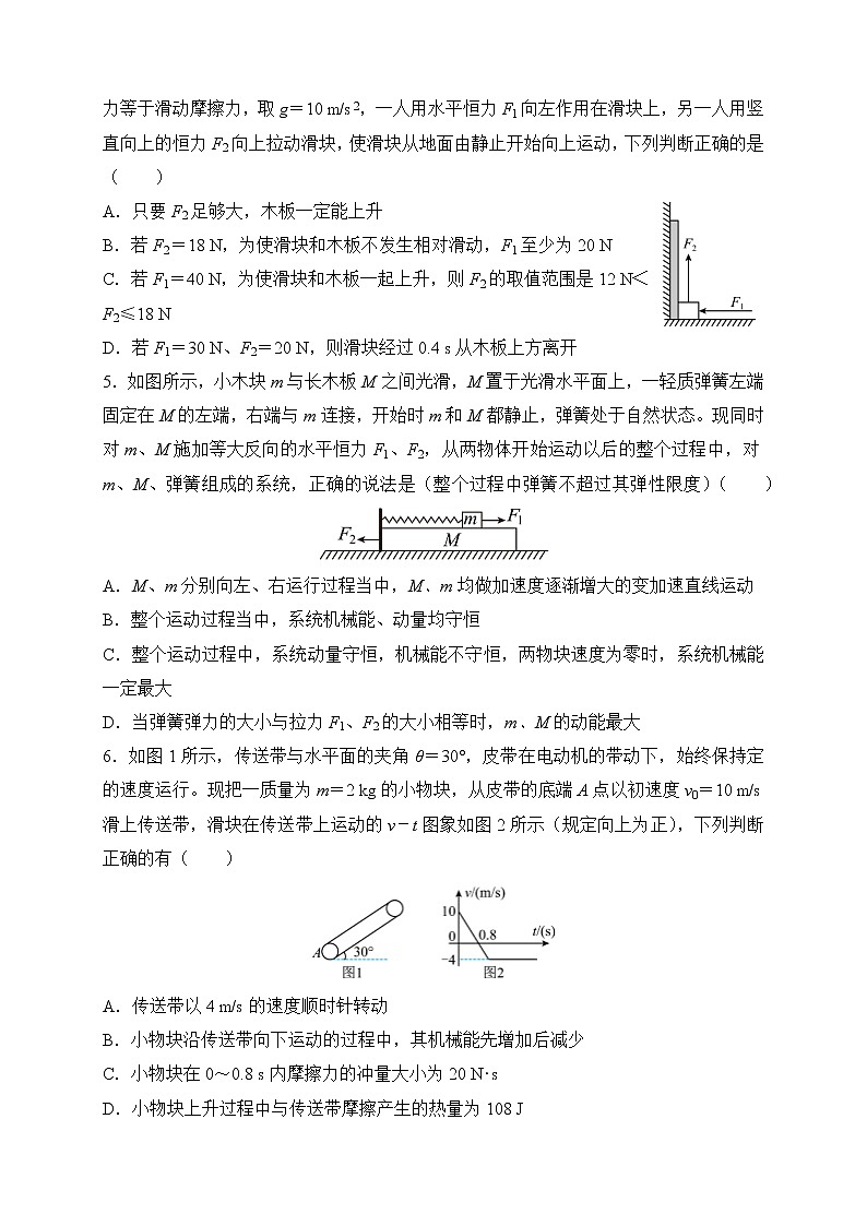 【原创】2022届高三二轮专题卷 物理提升卷1——力学中的传送带和板块问题 学生版第2页