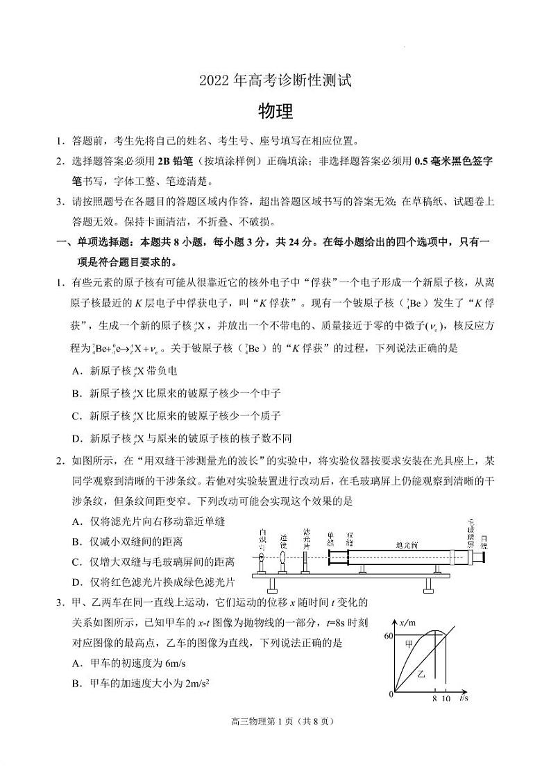 2022届山东省烟台高三高考诊断性考试（一模）物理试卷及答案第1页