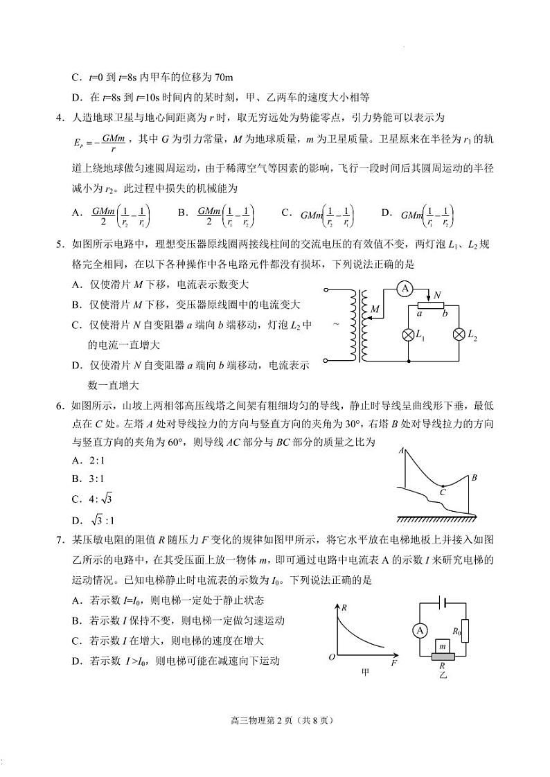 2022届山东省烟台高三高考诊断性考试（一模）物理试卷及答案第2页