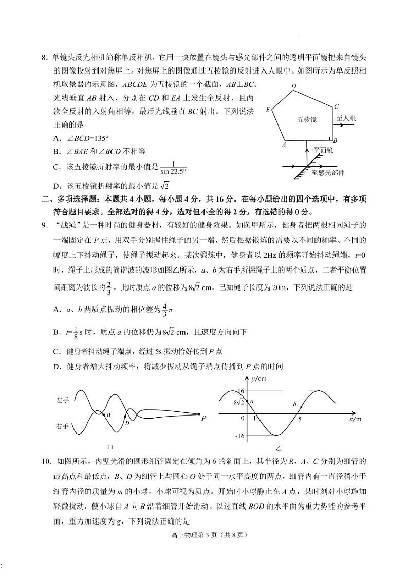 2022届山东省烟台高三高考诊断性考试（一模）物理试卷及答案第3页
