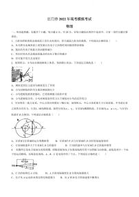 2022届广东省江门市高考模拟考试（一模）物理试题含答案