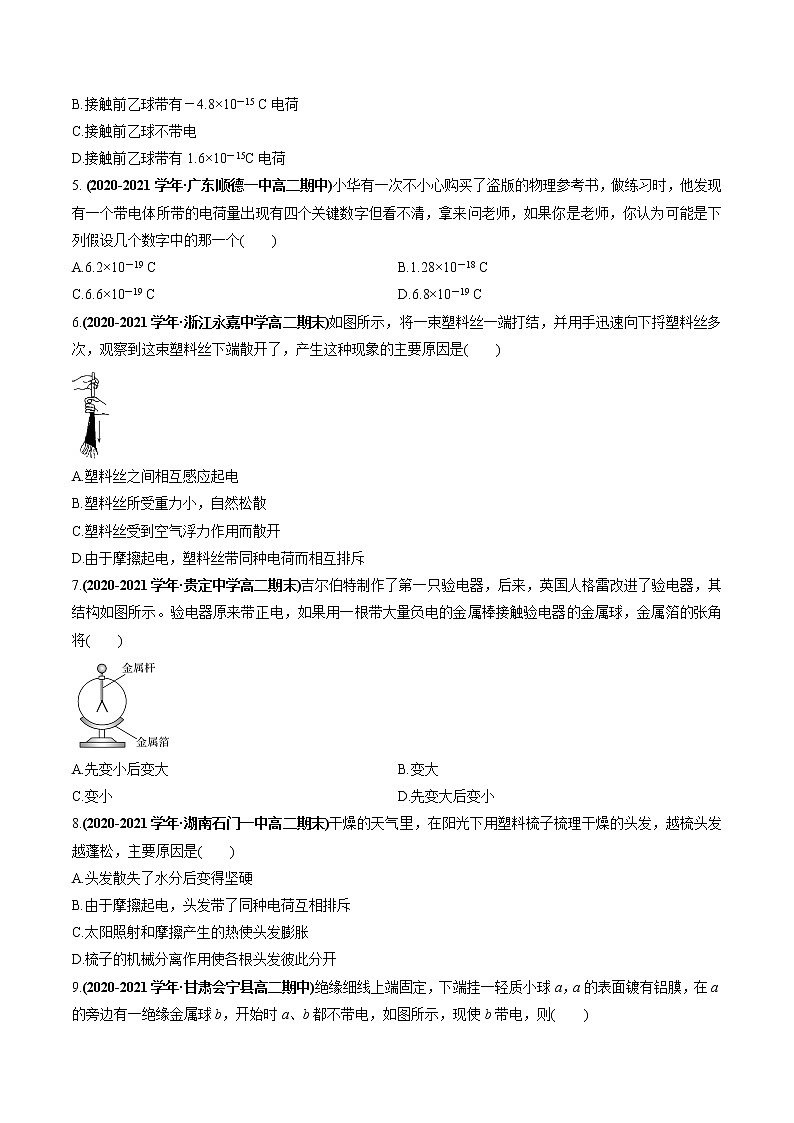 人教版（2019）高中物理必修三专题01 电荷及库仑定律02