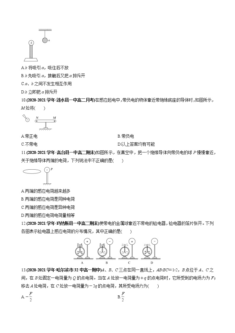 人教版（2019）高中物理必修三专题01 电荷及库仑定律03