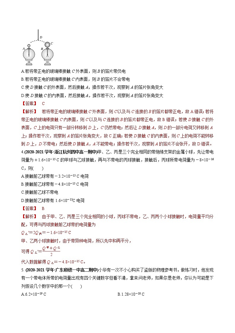 人教版（2019）高中物理必修三专题01 电荷及库仑定律02