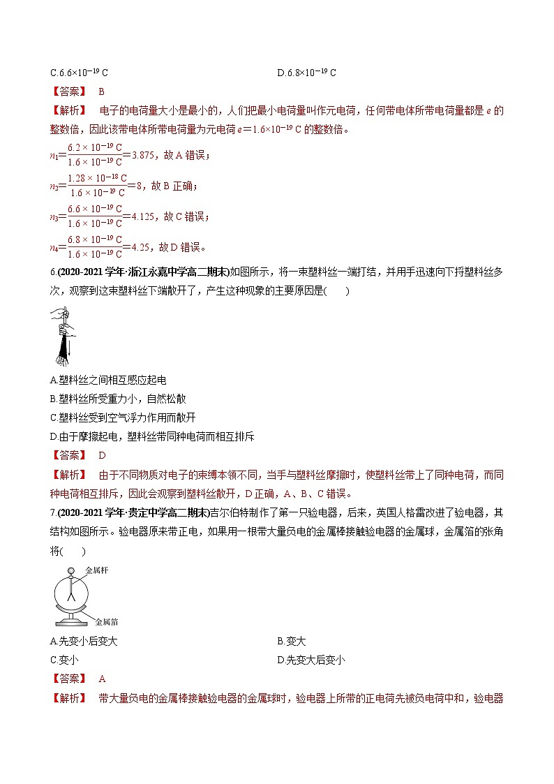 人教版（2019）高中物理必修三专题01 电荷及库仑定律03