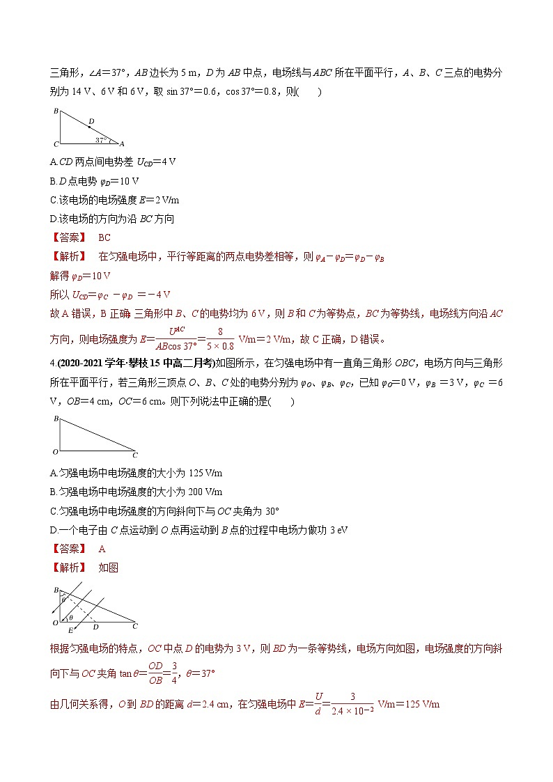 专题04 电势差与电场强度的关系（解析版）第2页