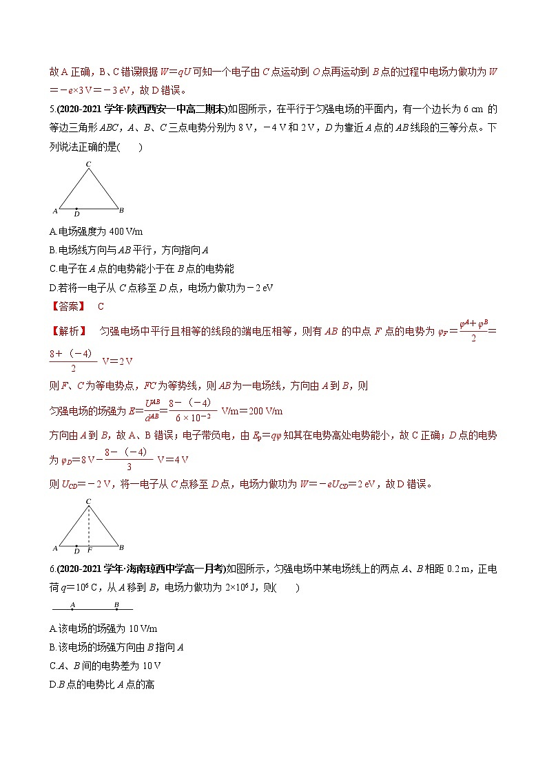 专题04 电势差与电场强度的关系（解析版）第3页