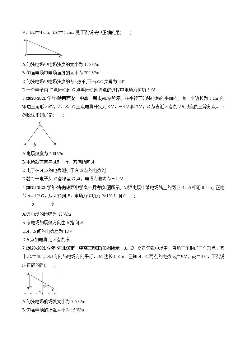 专题04 电势差与电场强度的关系（原卷版）第2页