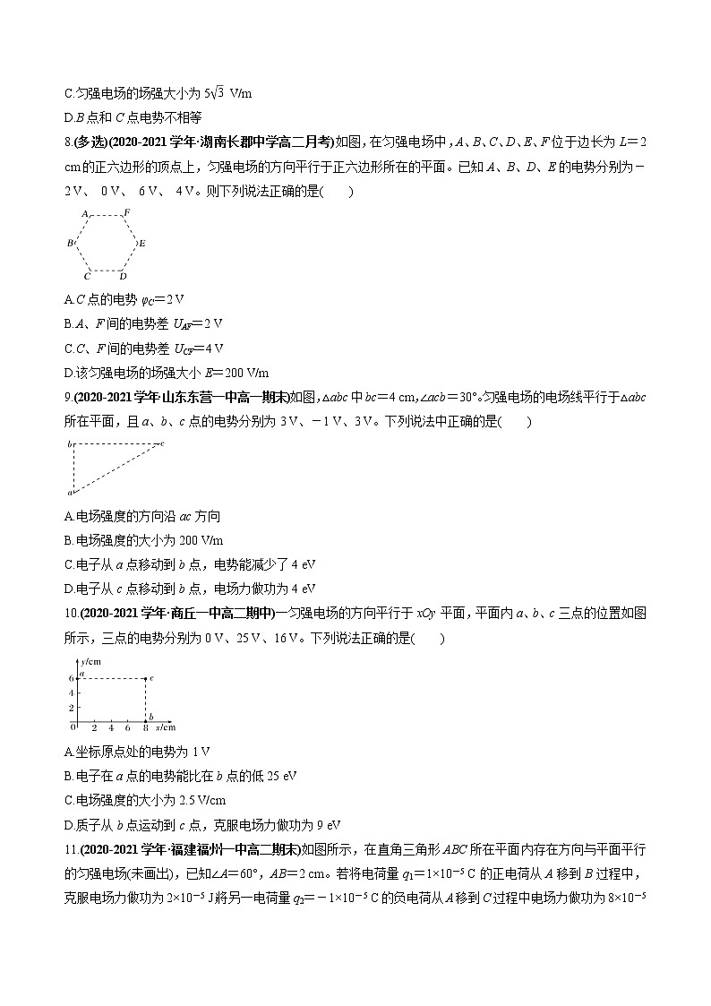 专题04 电势差与电场强度的关系（原卷版）第3页