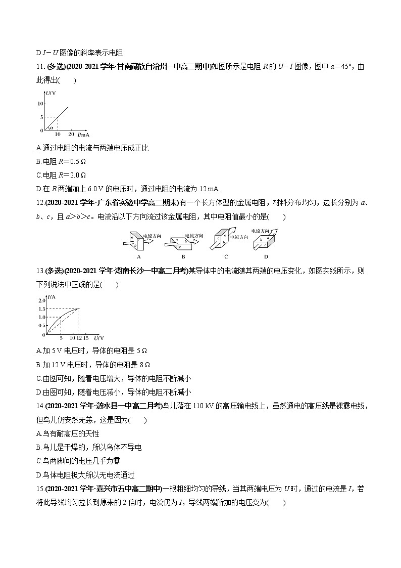 人教版（2019）高中物理必修三专题08  电源和电流、电阻及串联电路和并联电路03