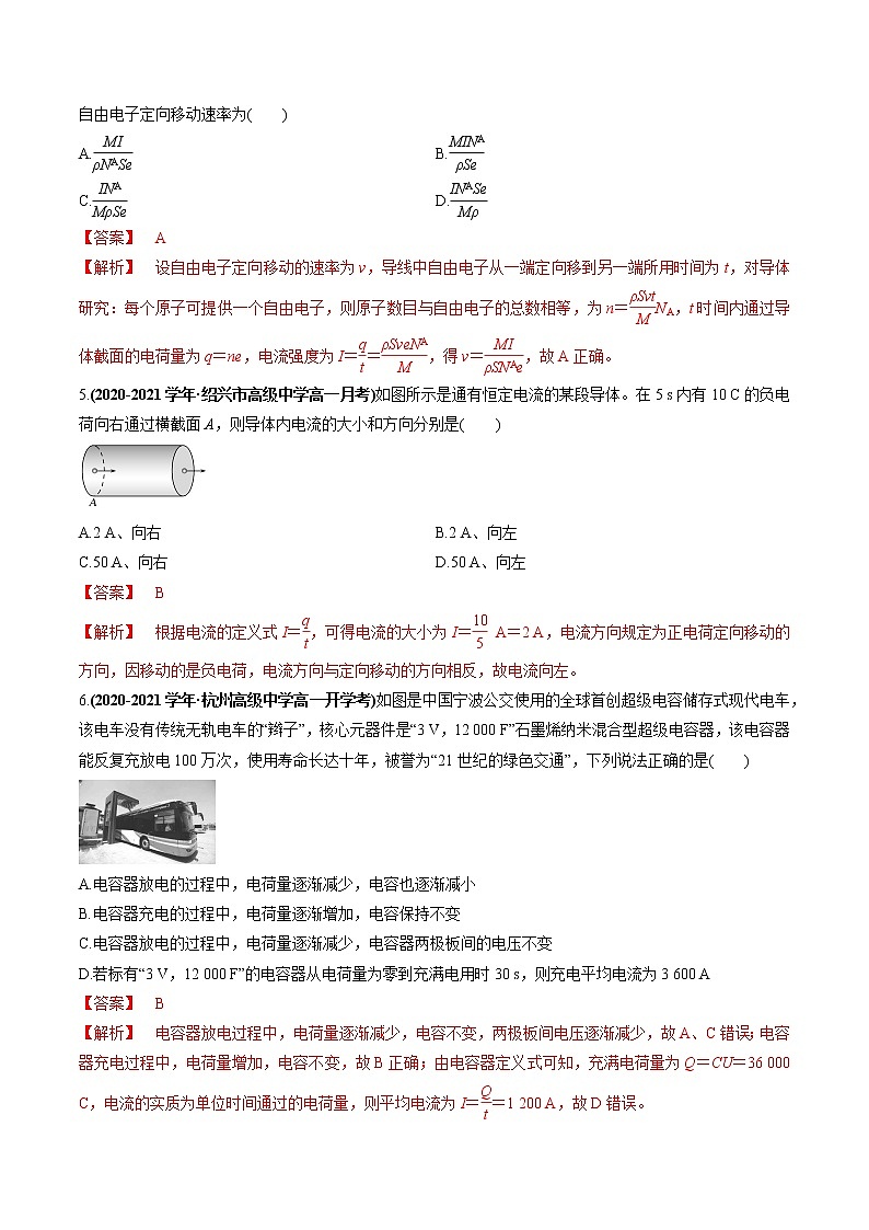 人教版（2019）高中物理必修三专题08  电源和电流、电阻及串联电路和并联电路02