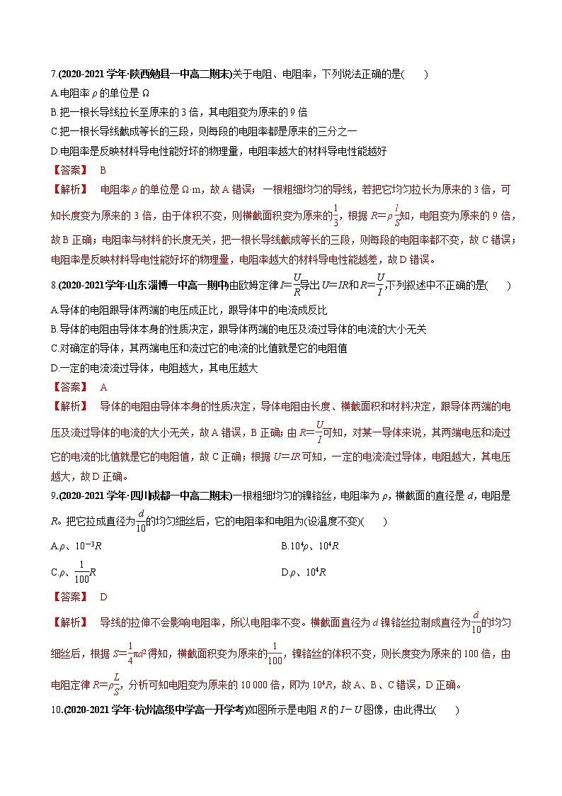 人教版（2019）高中物理必修三专题08  电源和电流、电阻及串联电路和并联电路03