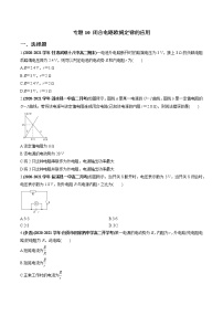 人教版（2019）高中物理必修三专题10 闭合电路欧姆定律的应用