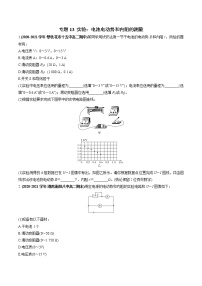 人教版（2019）高中物理必修三专题13 实验：电池电动势和内阻的测量