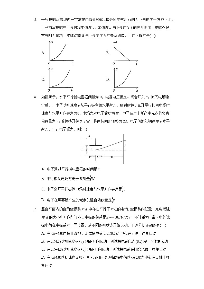 2022年四川省绵阳市高考物理二诊试卷（含答案解析）02