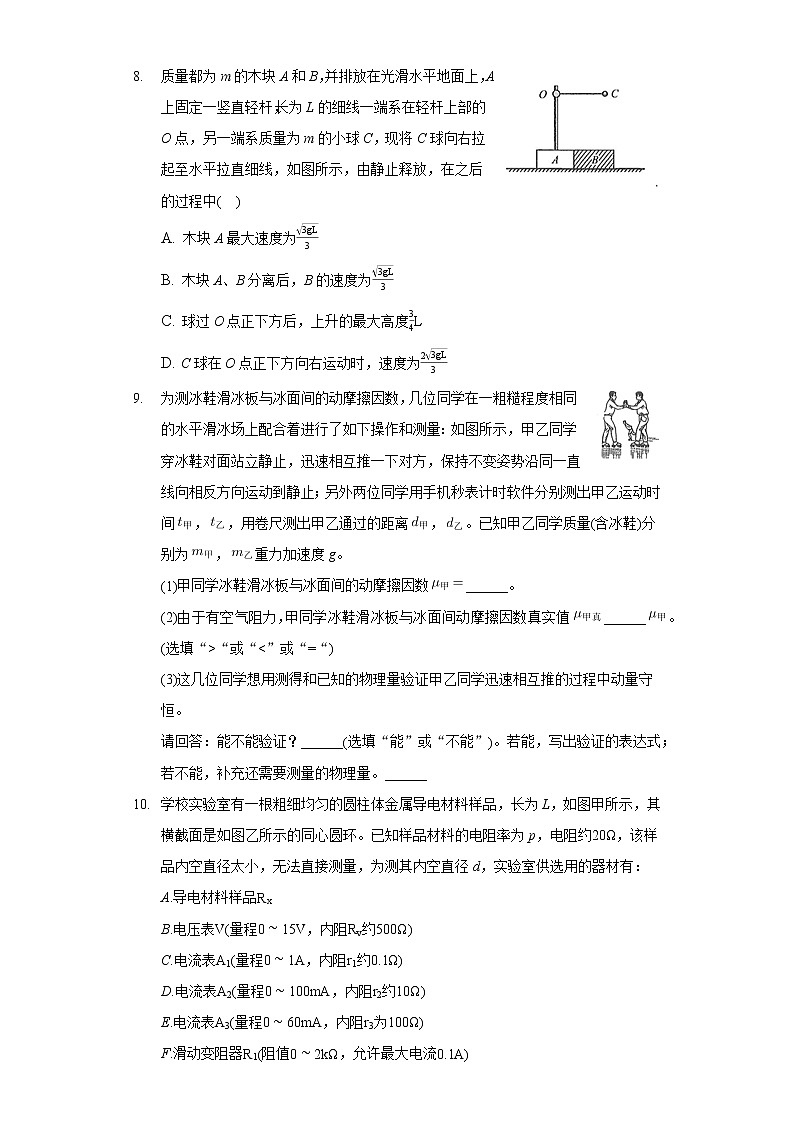 2022年四川省绵阳市高考物理二诊试卷（含答案解析）03