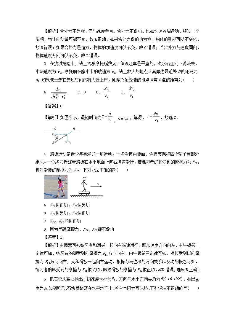 江苏省淮安市2021_2022学年高二物理上学期入学调研试题A第2页