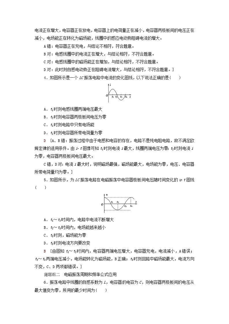 高中物理课后训练14电磁振荡麦克斯韦电磁场理论含解析粤教版选择性必修第二册第2页