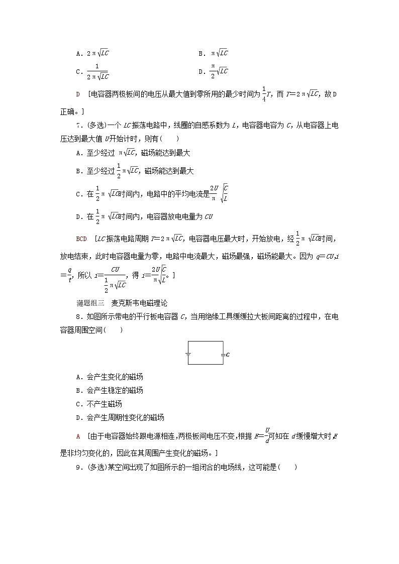 高中物理课后训练14电磁振荡麦克斯韦电磁场理论含解析粤教版选择性必修第二册第3页