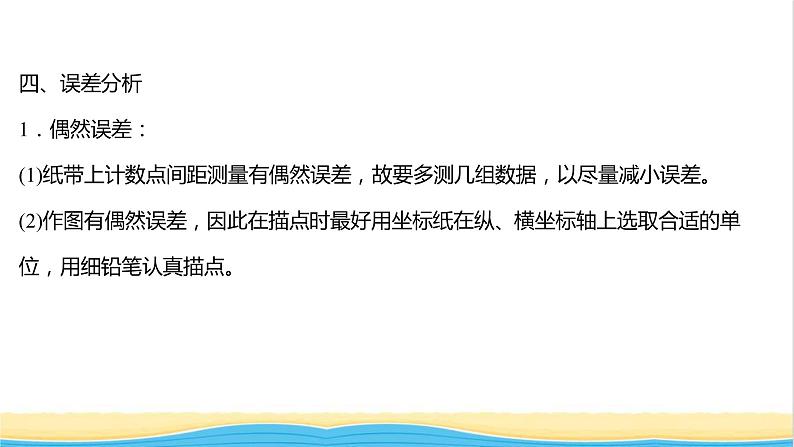 高中物理第二章匀变速直线运动第三节测量匀变速直线运动的加速度课件粤教版必修第一册04