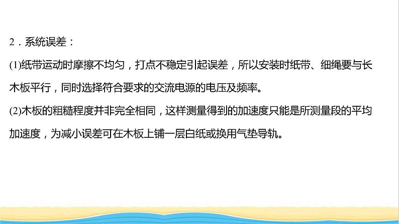 高中物理第二章匀变速直线运动第三节测量匀变速直线运动的加速度课件粤教版必修第一册05