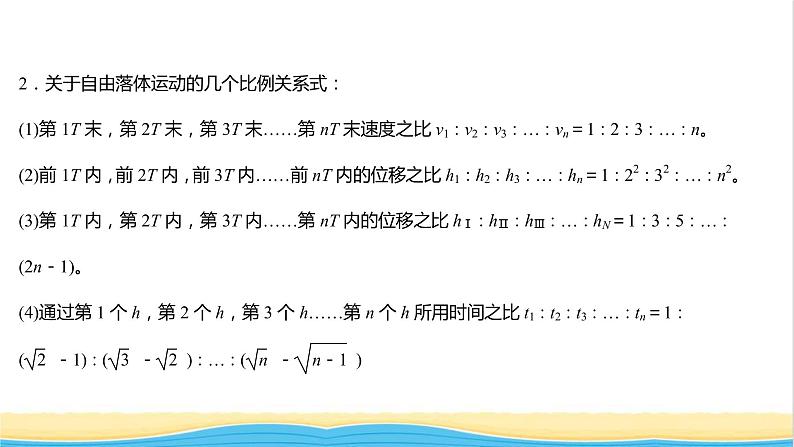 高中物理第二章匀变速直线运动第四节自由落体运动课件粤教版必修第一册第3页