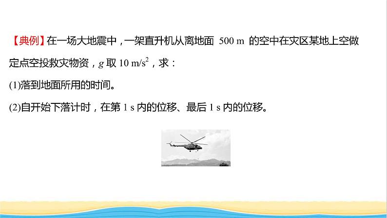 高中物理第二章匀变速直线运动第四节自由落体运动课件粤教版必修第一册第4页