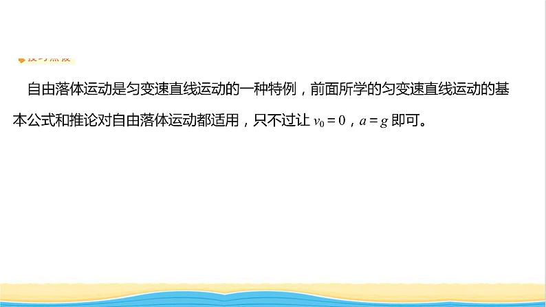 高中物理第二章匀变速直线运动第四节自由落体运动课件粤教版必修第一册第6页