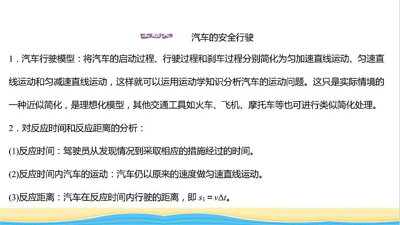 高中物理第二章匀变速直线运动第五节匀变速直线运动与汽车安全行驶课件粤教版必修第一册第2页