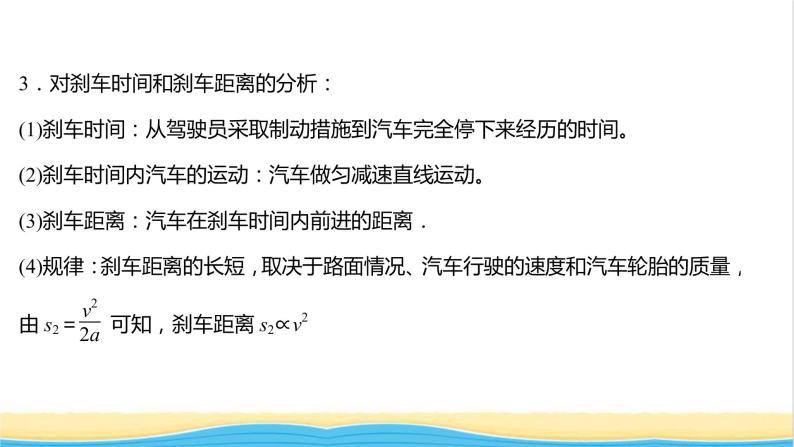 高中物理第二章匀变速直线运动第五节匀变速直线运动与汽车安全行驶课件粤教版必修第一册03