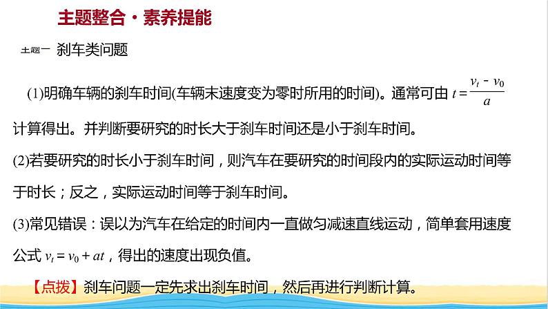 高中物理第二章匀变速直线运动单元复习课件粤教版必修第一册03