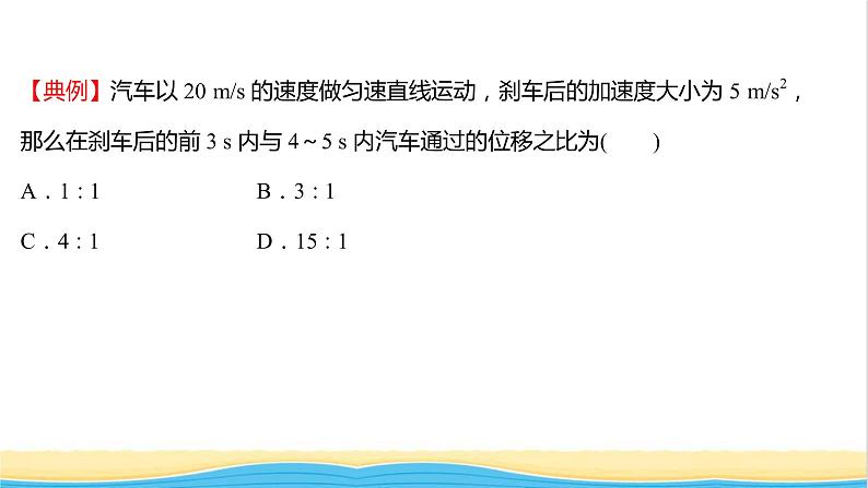 高中物理第二章匀变速直线运动单元复习课件粤教版必修第一册04