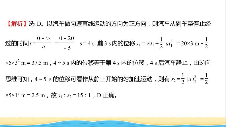 高中物理第二章匀变速直线运动单元复习课件粤教版必修第一册05