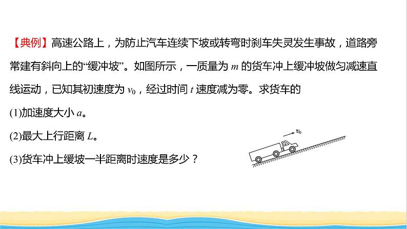 高中物理第二章匀变速直线运动单元复习课件粤教版必修第一册08