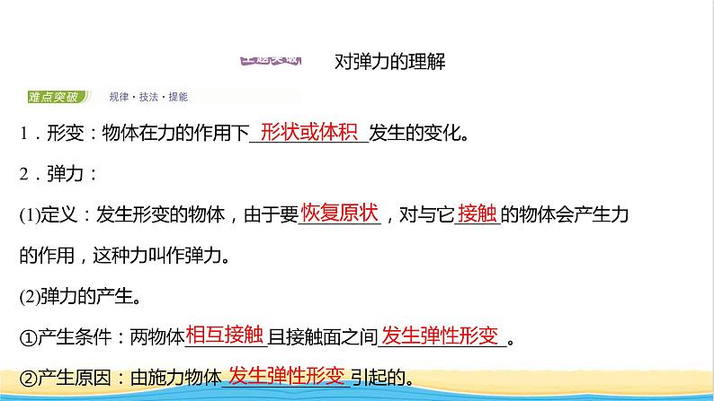 高中物理第三章相互作用第一节第二节第1课时重力和弹力课件粤教版必修第一册02