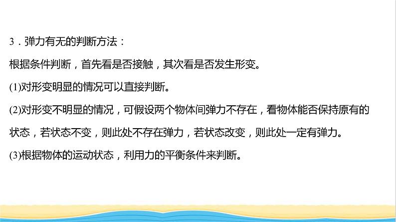 高中物理第三章相互作用第一节第二节第1课时重力和弹力课件粤教版必修第一册03