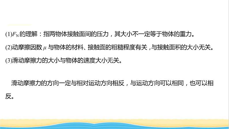 高中物理第三章相互作用第三节摩擦力课件粤教版必修第一册07