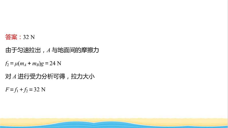 高中物理第三章相互作用第三节摩擦力课件粤教版必修第一册08