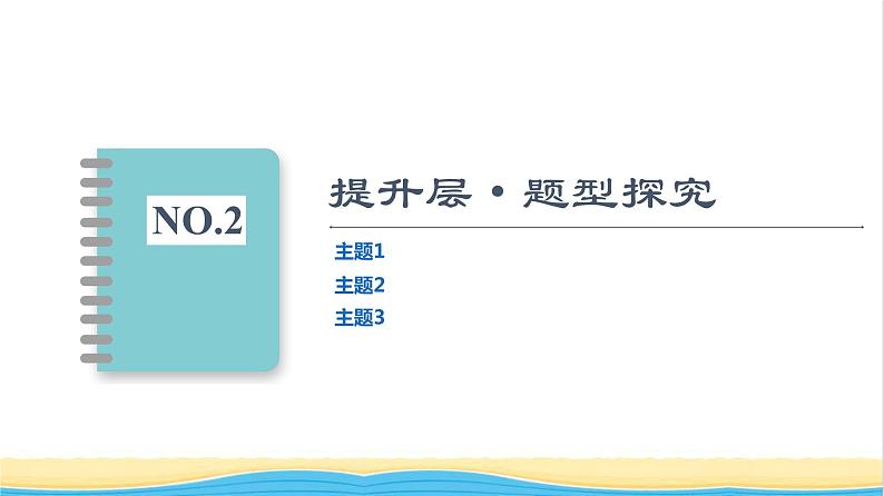 高中物理第一章抛体运动章末综合提升课件粤教版必修第二册第4页